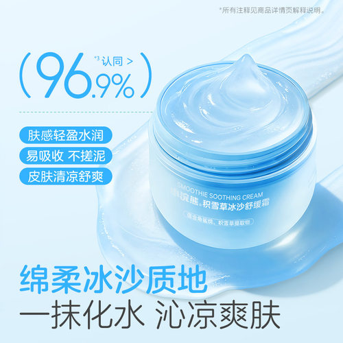 小浣熊儿童积雪草冰沙面霜幼儿霜夏季清爽保湿补水舒缓润肤乳