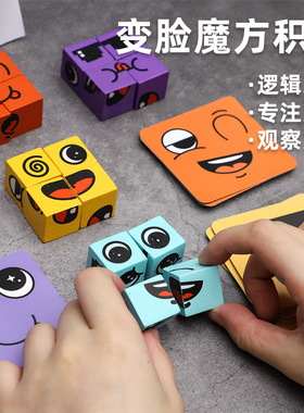 face change cube海外热卖儿童观察训练变脸魔方表情包积木Emoji