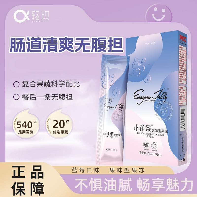 轻现soso棒酵素果冻批发果冻果蔬酵素粉益生菌果冻排便酵素