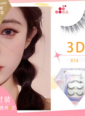 妈生浓密3D化纤细梗眼睫毛三对装假睫毛自然卷翘磨尖网红博主