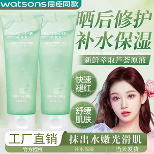 控油官方正品 祛痘印芦荟胶250g 晒后修复舒缓敏感肌专用补水保湿