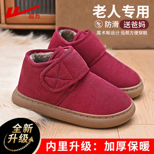回力棉鞋女款冬季雪地靴中老年人软底鞋子女鞋加绒加厚保暖妈妈鞋