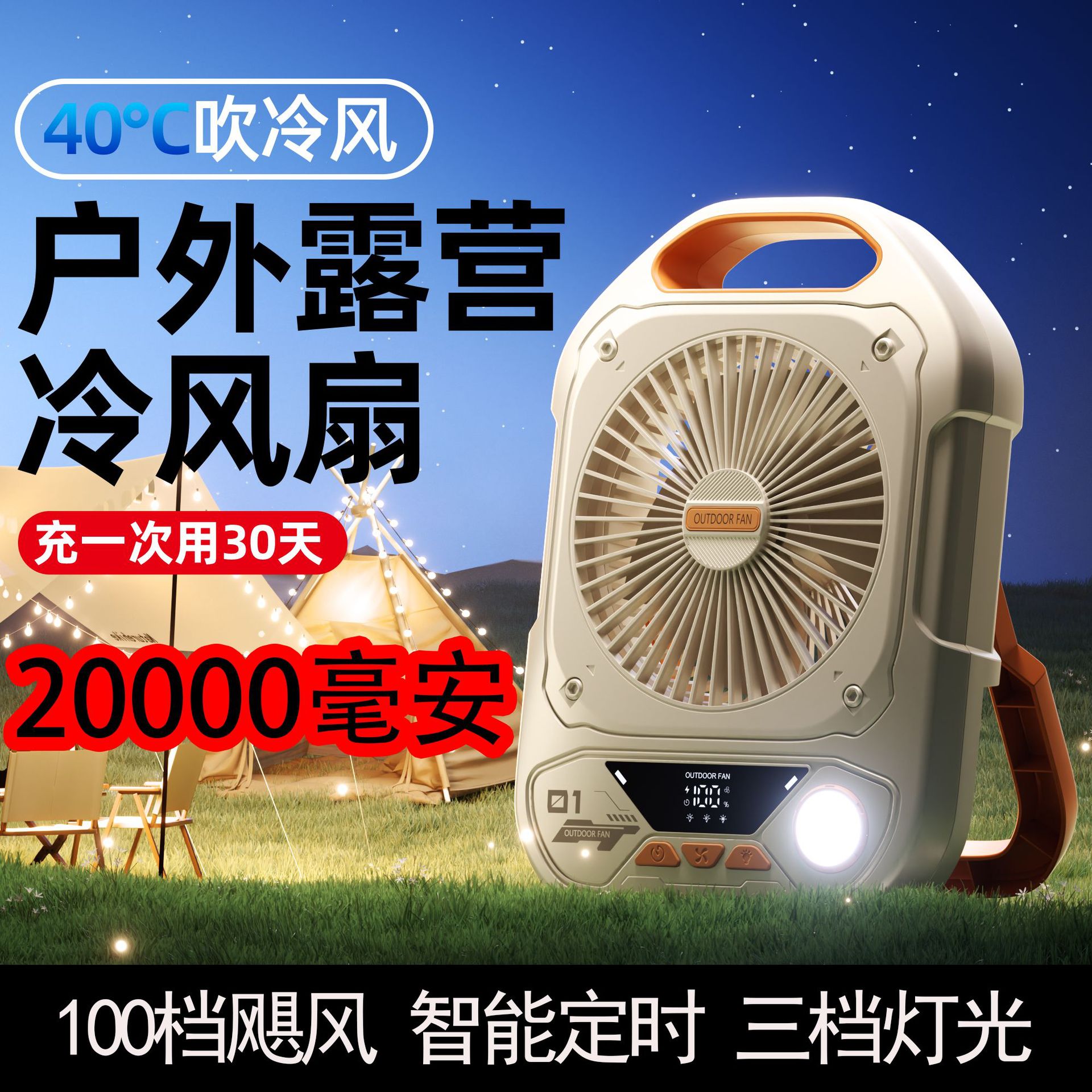 多功能户外露营风扇大容量钓鱼照明桌面便携式车载大风力电风扇