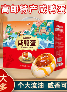 正宗【端午礼盒】邮特产咸鸭蛋熟咸蛋蛋黄流油真空流油咸鸭蛋