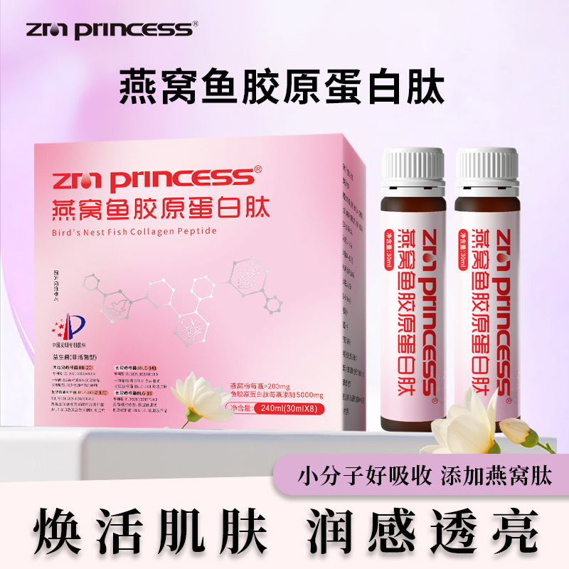 蛋白烟酰胺燕窝鱼胶原蛋白肽