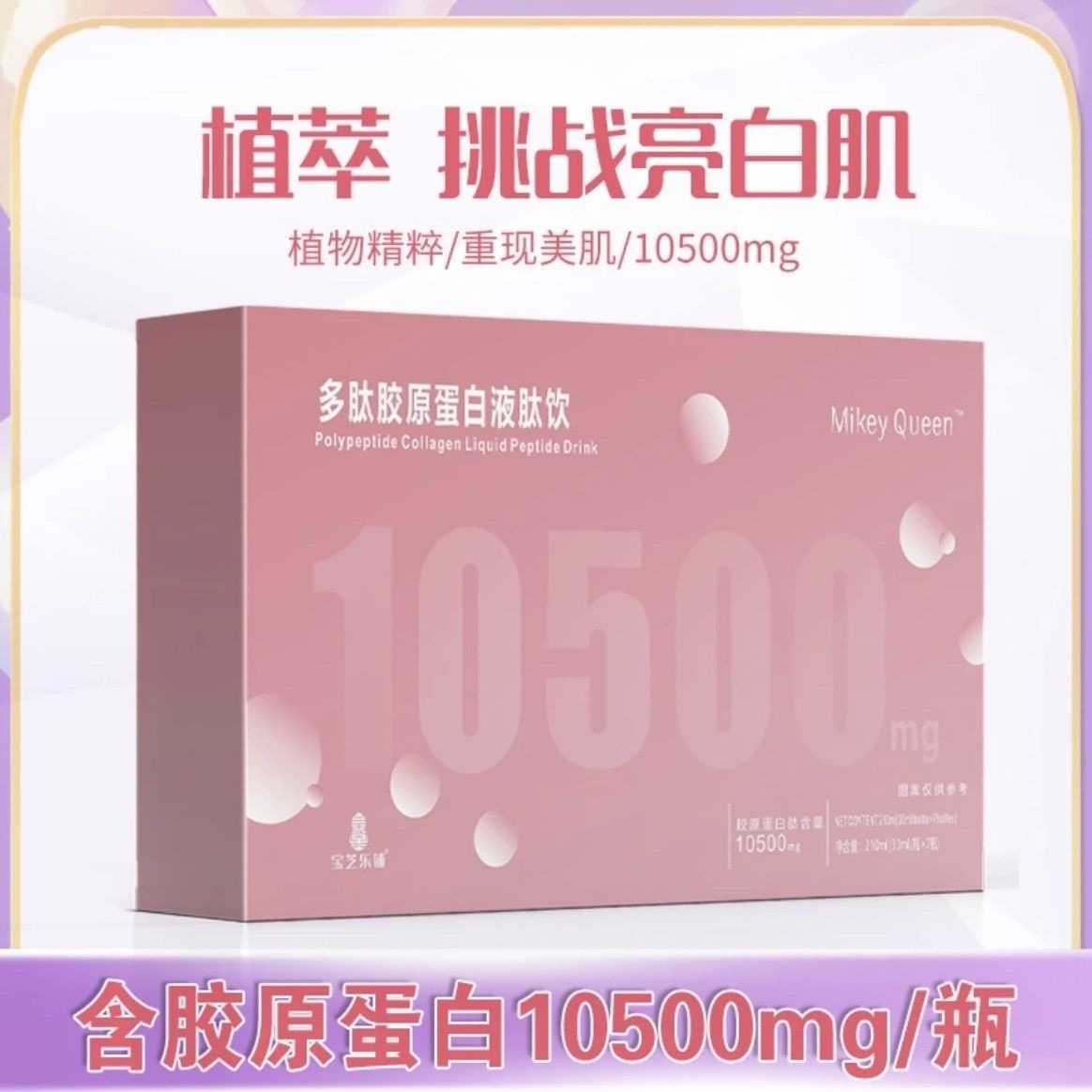 多肽胶原蛋白液肽饮宝芝乐铺胶原蛋白肽熬夜蛋白饮爆款燕窝口服液