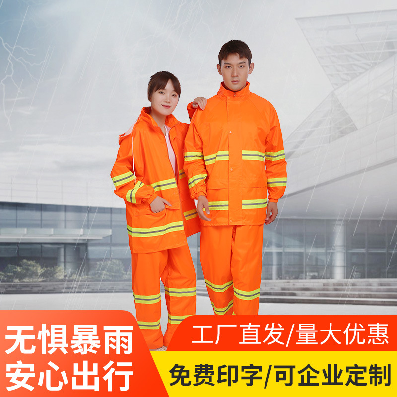 环卫工人雨衣橘红黄色道路园林绿化反光雨衣 分体式雨衣套装