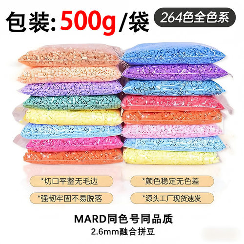 星芒拼豆补充包拼豆融合豆补充包拼豆工具拼豆500g手工diy