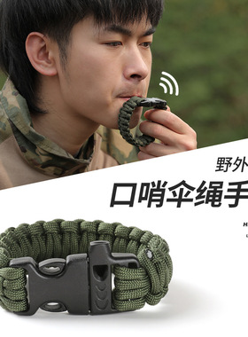 求生口哨手链户外伞绳手链编织野营逃生应急救生手镯多功能