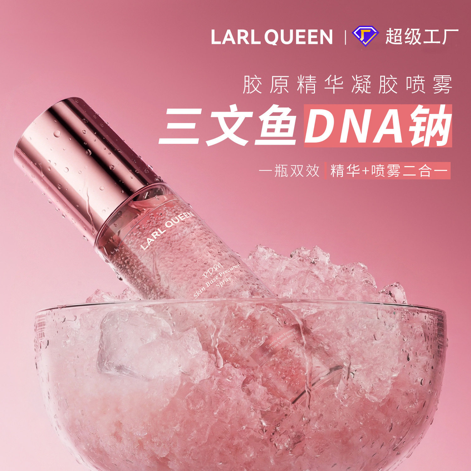 兰皇后白细胞冻存肌底前导喷雾