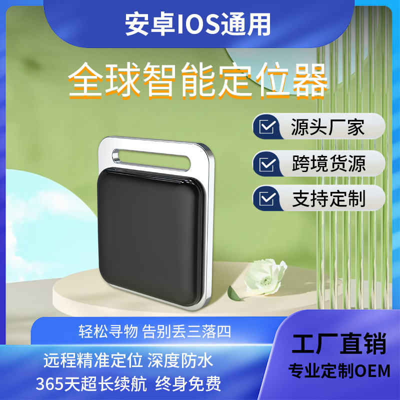 安卓IOS通用款防丢器箱包定位器iTag定位追踪查找器智能防丢