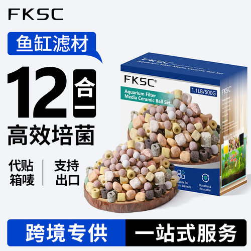 鱼缸过滤材料净水细菌球屋陶瓷火山石滤材鱼池硝化菌培菌滤材用品