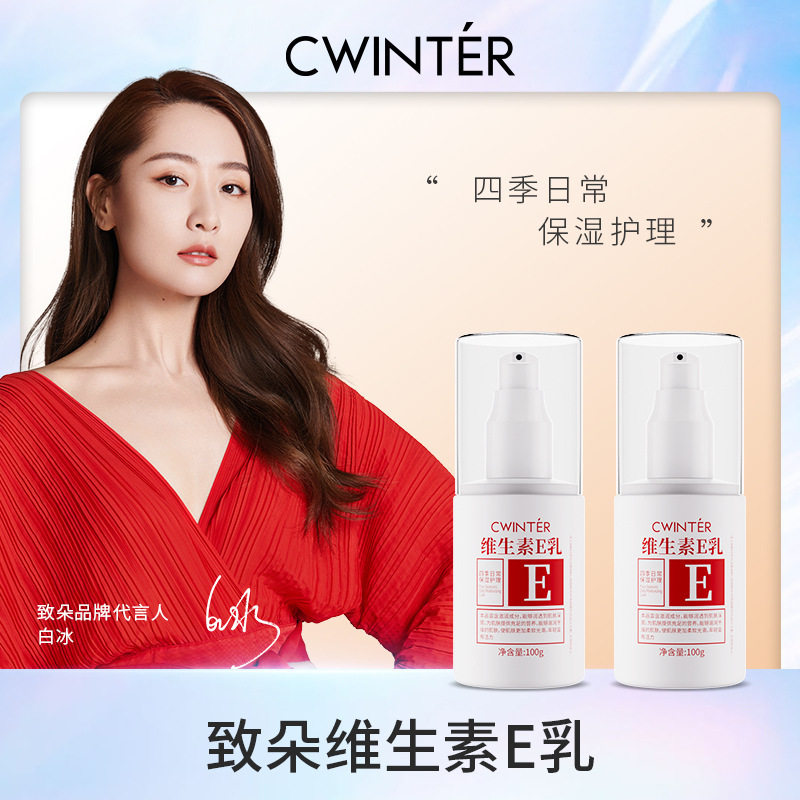 致朵维生素E乳100g水润柔滑补水