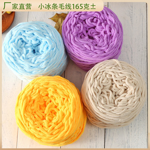 3.3两细冰条毛线团手工钩编织diy围巾线拖鞋 中粗毛线毯垫线