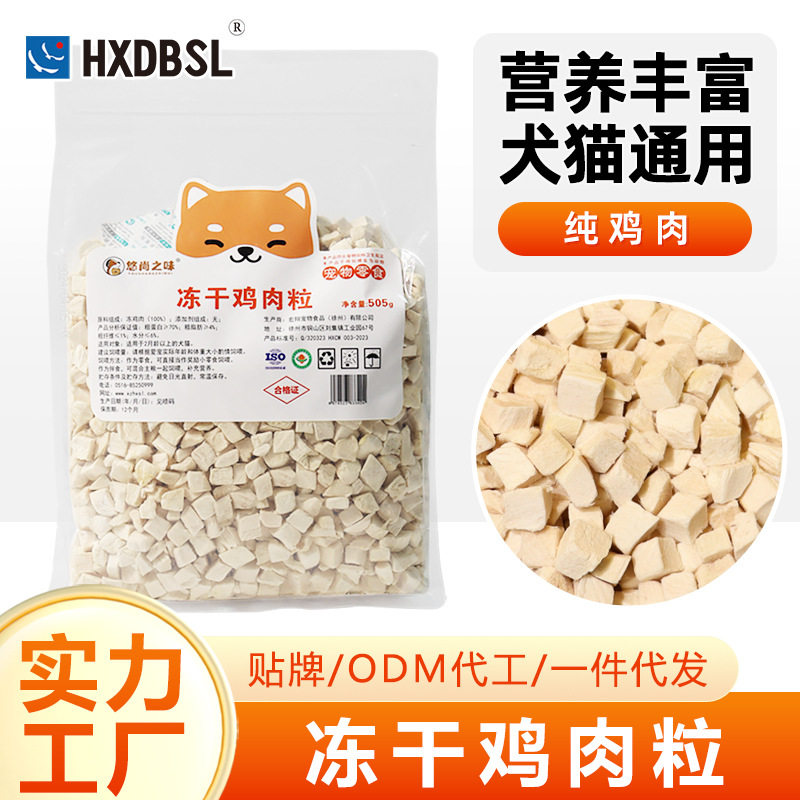 冻干鸡肉粒猫咪零食鸡胸肉猫粮主食拌饭补充营养宠物零食厂家