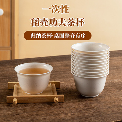 一次性稻壳茶杯60毫升一口杯功夫