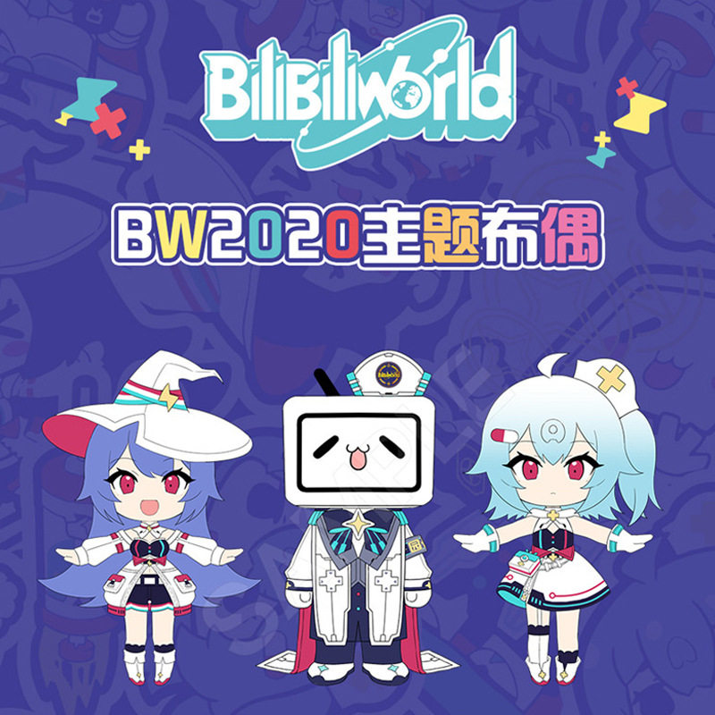 哔哩哔哩 Bilibili BW2020主题布偶公仔 b站动漫周边二次元