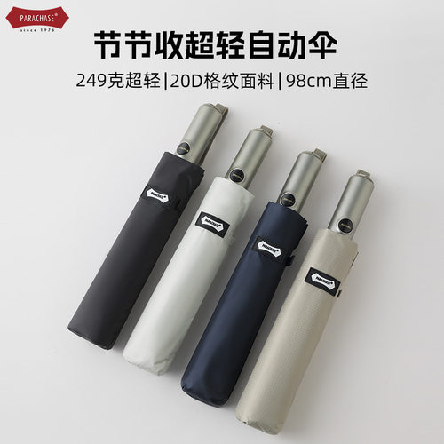 PARACHASE节节收超轻全自动伞安全式防晒伞晴雨伞两用太阳伞女