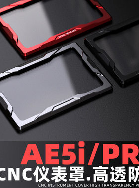 适用极核AE5i PRO电轻摩改装仪表盘装饰盖壳显示屏防刮高透保护罩