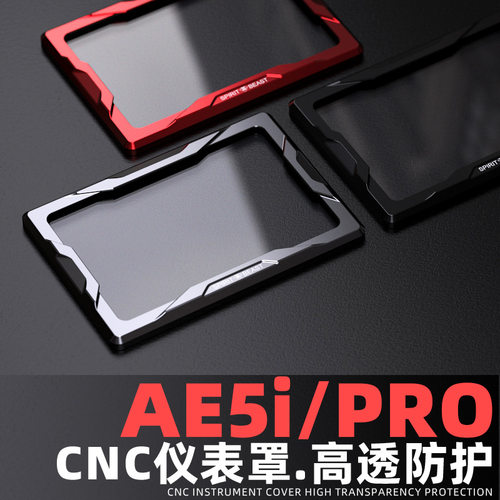 适用极核AE5i PRO电轻摩改装仪表盘装饰盖壳显示屏防刮高透保护罩