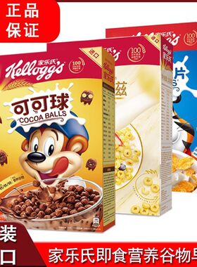 家乐氏可可球330g巧克力味可可米即食营养谷物早餐冲饮麦片谷脆格