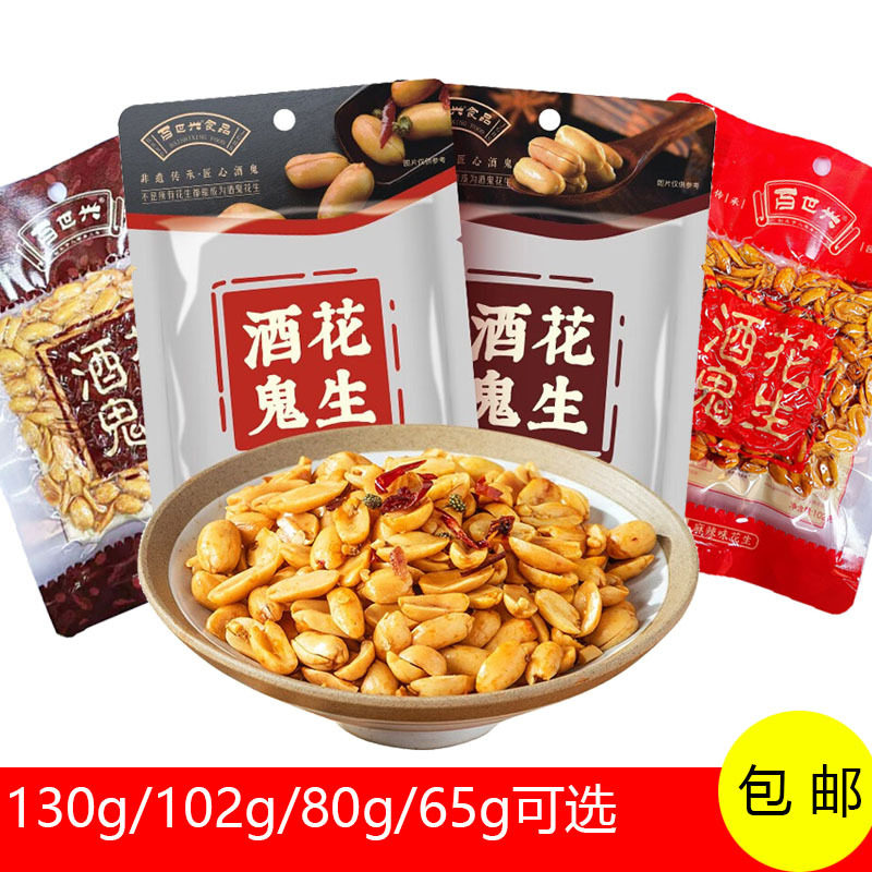 酒鬼花生小包装百世兴麻辣花生米油炸五香原味下酒菜解馋小零食品