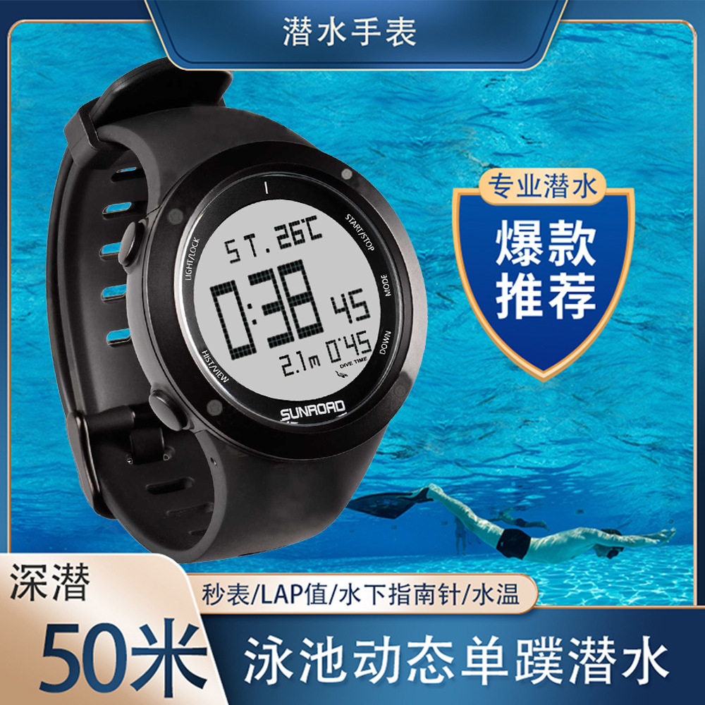 SUNROAD/松路D5自由潜水手表50米深潜狩猎动态蹼训练模式指南针
