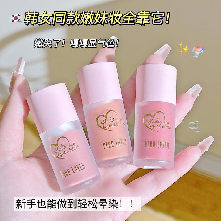 DEAR LOYEA元气液体腮红膨胀收缩色光修容腮紫哑光提亮腮红女