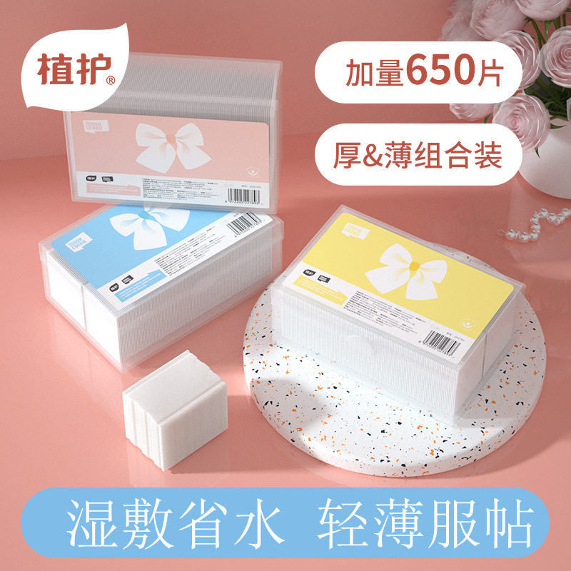 植护化妆棉650片盒厚薄组合装脸部湿敷厚款卸妆棉一次性卸妆薄款,彩妆/香水/美妆工具,化妆棉/湿敷棉,淘宝优惠券,粉丝福利购,淘宝优惠卷