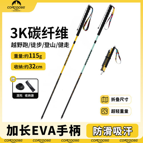 新款碳素折叠登山杖户外徒步手杖便携运动EVA手柄爬山装备