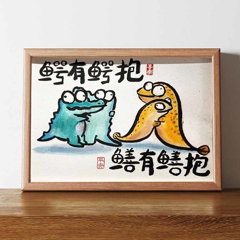 恶有恶报 善有善有善报搞笑字画文创礼品送闺蜜身生日礼物装饰画