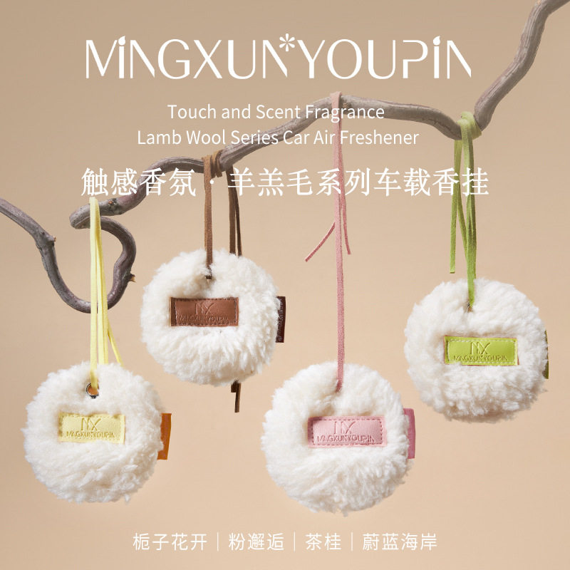 秋冬羊羔毛车载香薰无火香氛车载毛绒钥匙挂件生日礼物衣柜除味,汽车用品/电子/清洗/改装,汽车香水香薰,淘宝优惠券,粉丝福利购,淘宝优惠卷
