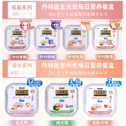日本丹特医生狗狗罐头主食餐盒