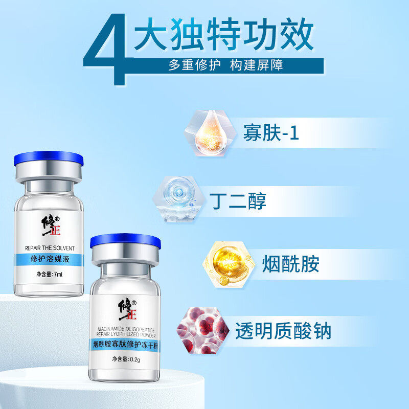 正品修正烟酰胺寡肽修护冻干粉补水保湿滋润敏肌修护痘印涂抹面膜