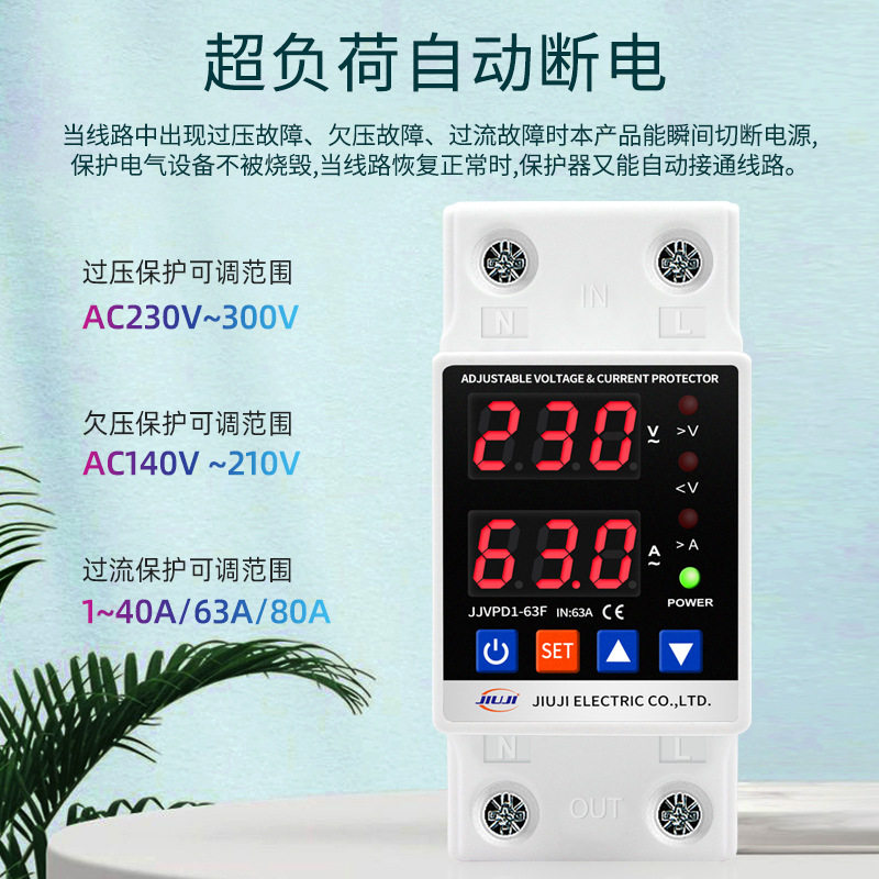 自复式过欠压限电流保护器家用可调智能双显自动复位开关40A63A80