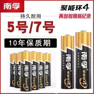 正品 南孚原装 电池5号性七号碱性电池玩具智能门锁美容仪干电池4代
