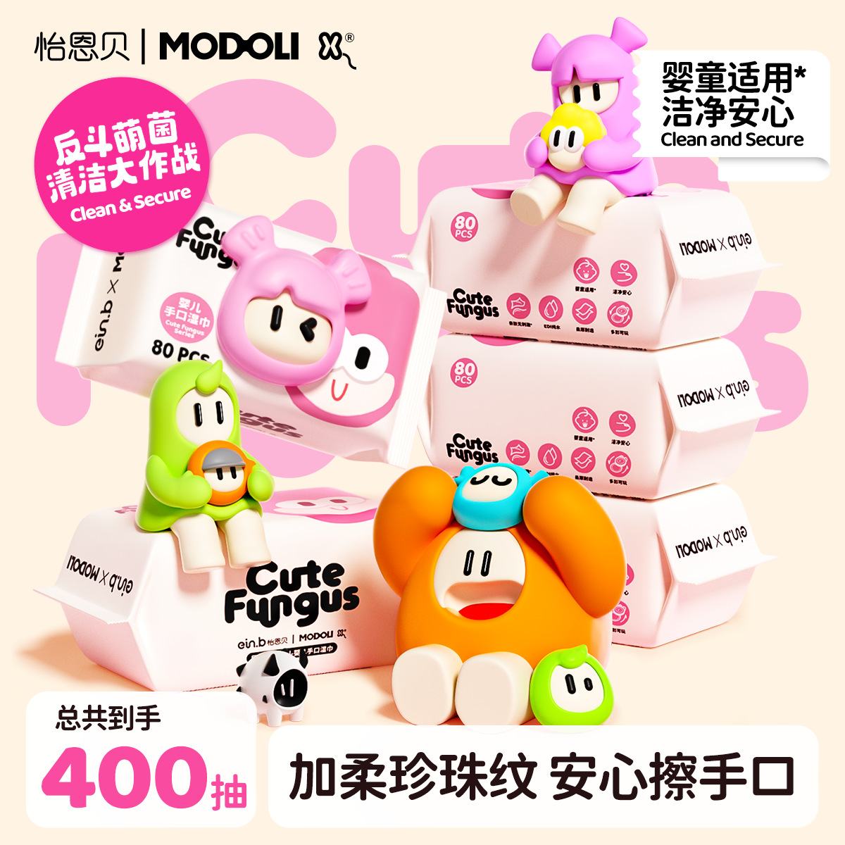 modoli湿巾怡恩贝中国大陆