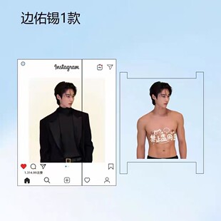 边佑锡腹肌透卡挂件周边亚克力颜值明星同款应援抽拉挂坠立牌