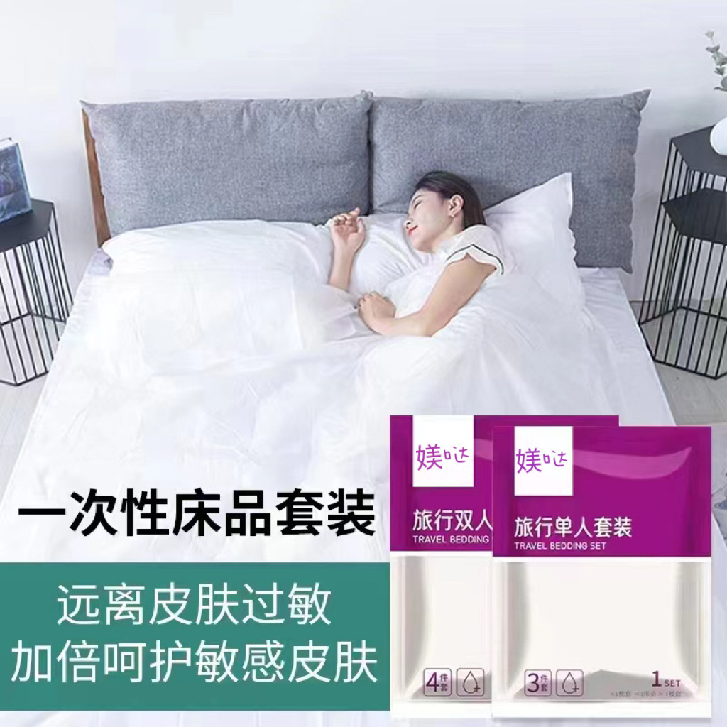 一次性床被套枕套四件套旅行酒店双人加厚浴巾床上用品便携床