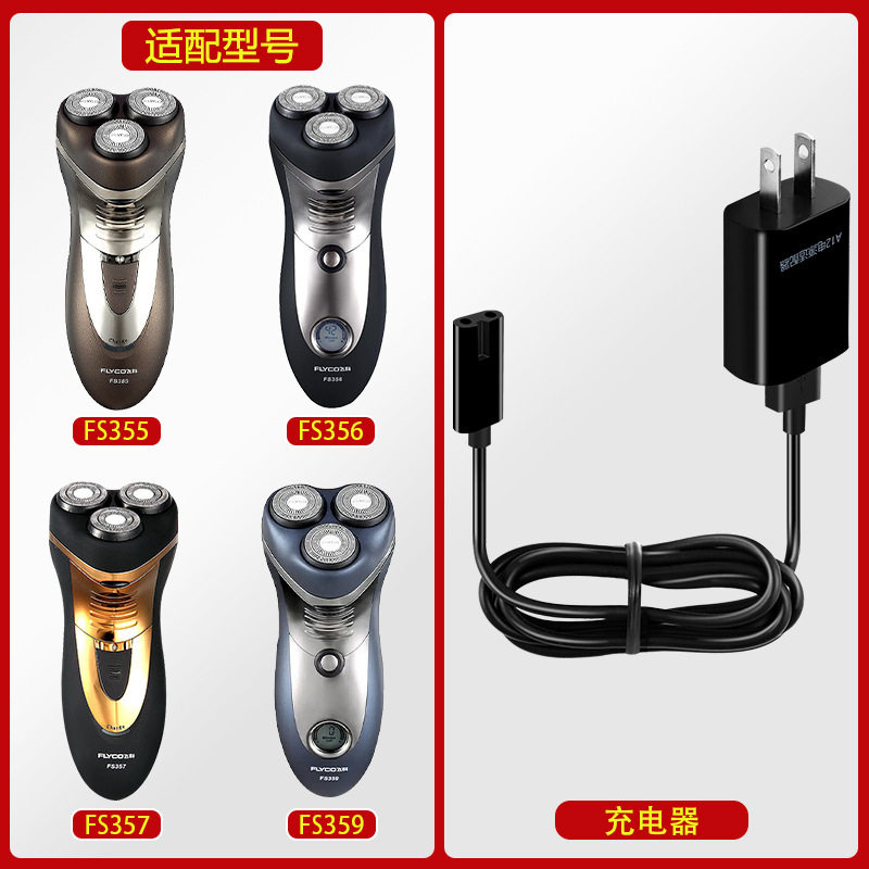 适配飞科剃须刀FS355充电线充电器刀头刀片刀头盖FR8刀网专用配件