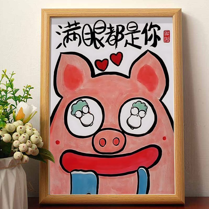 满眼都是你 国潮礼品搞笑挂画创意书法摆件桌面装饰画情侣礼物