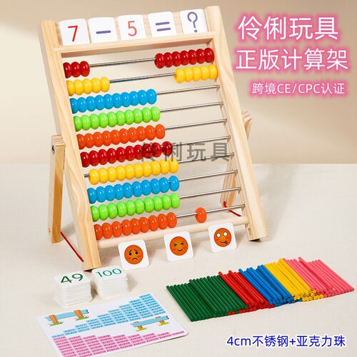 CECPC多功能计算架小学生加法训练一年级算数教具数学木制玩具