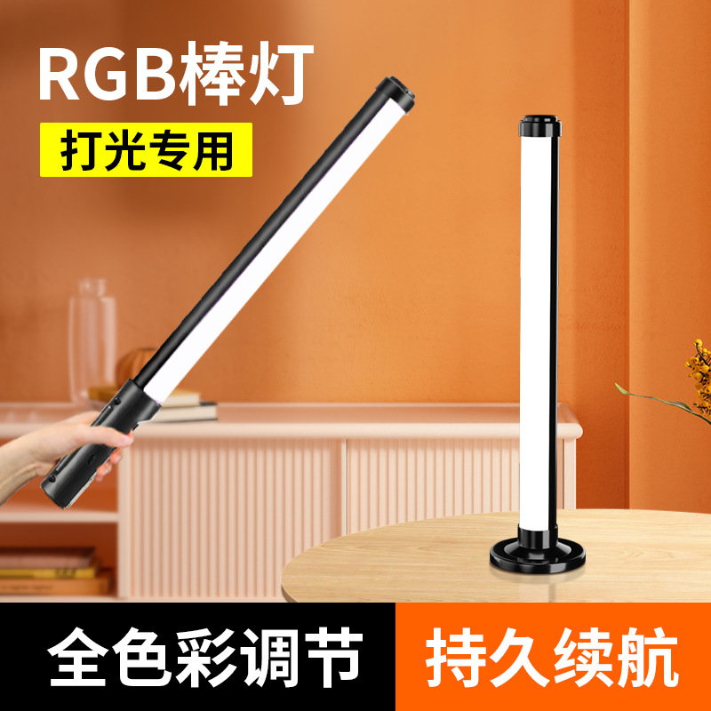 rgb灯棒手持补光灯直播拍摄打光灯摄影人像拍照视频led补光棒