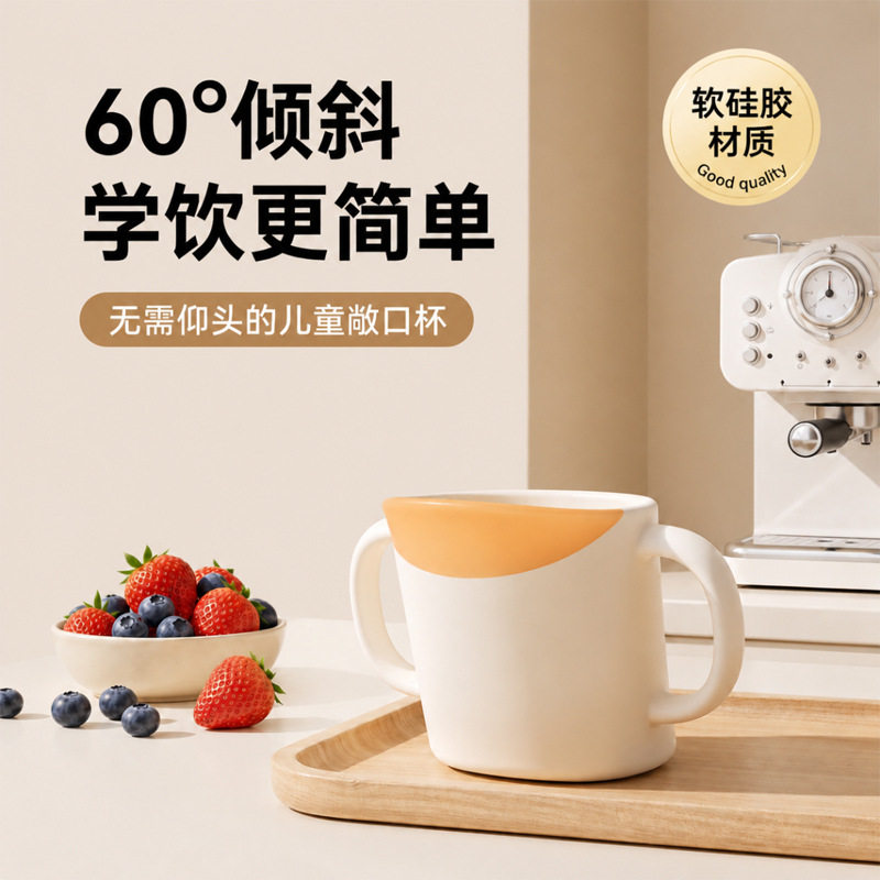 aiyinmer敞口杯水杯婴幼儿牛奶斜口学饮杯家用硅胶软嘴儿童牛奶杯
