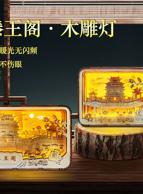 木雕灯景区纪念品文创国风小夜灯