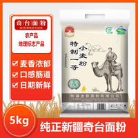 【奇台直发】新疆奇台面粉奇麦都5kg/10kg/25kg优质小麦多用面粉