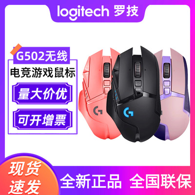 罗技G502无线版双模游戏鼠标可充电RGB背光LOL电竞专用