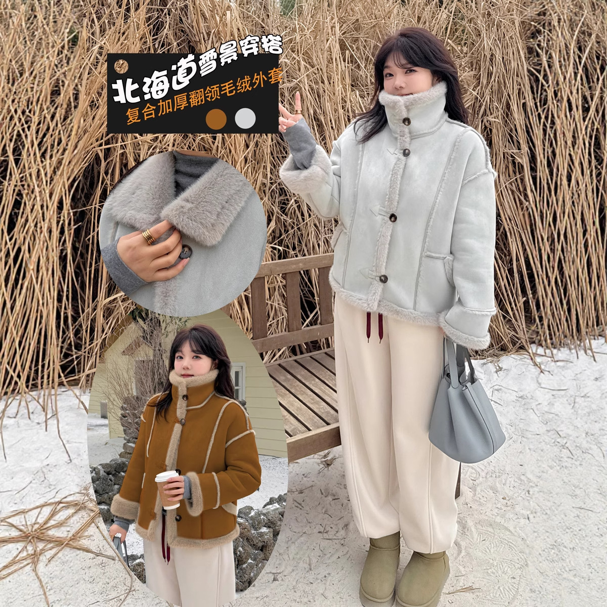 皮毛一体外套保暖夹克上衣
