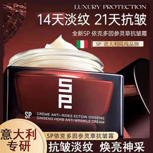 SP依克多因参灵草抗皱霜紧致抗皱滋润补水敏感肌舒缓修护保湿面霜