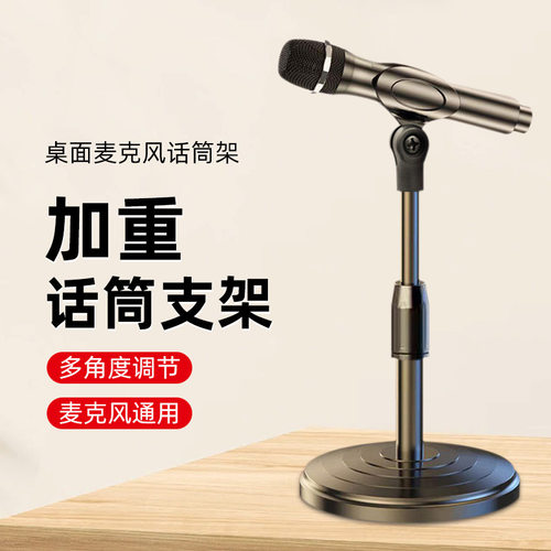 桌面话筒架子台式夹子直播会议专业支撑话筒夹圆盘升降麦克风支架